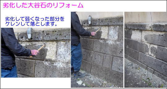 劣化した大矢石の擁壁を、綺麗に強度アップ！