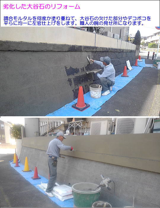 劣化した大矢石の擁壁を、綺麗に強度アップ！