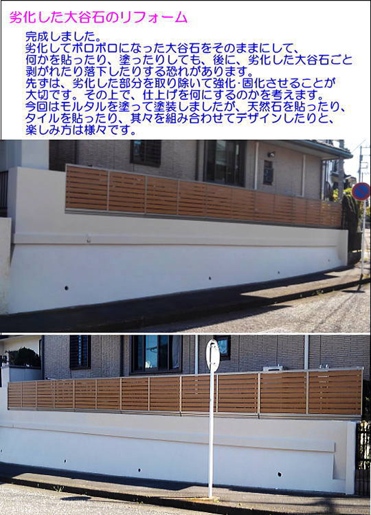 劣化した大矢石の擁壁を、綺麗に強度アップ！