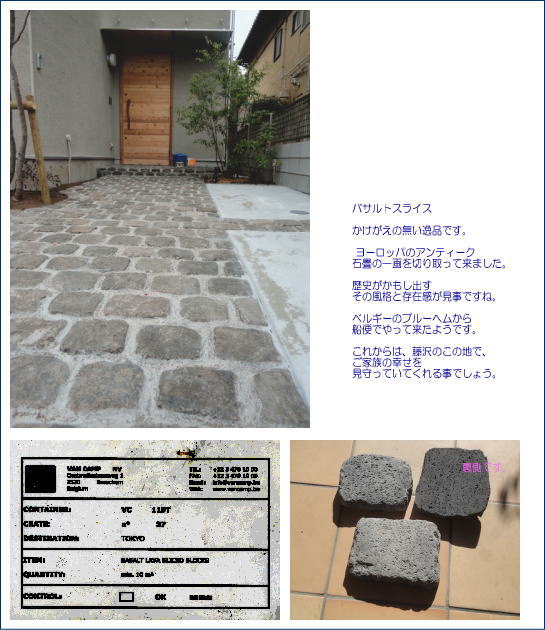 ヨーロッパの石畳みを再現